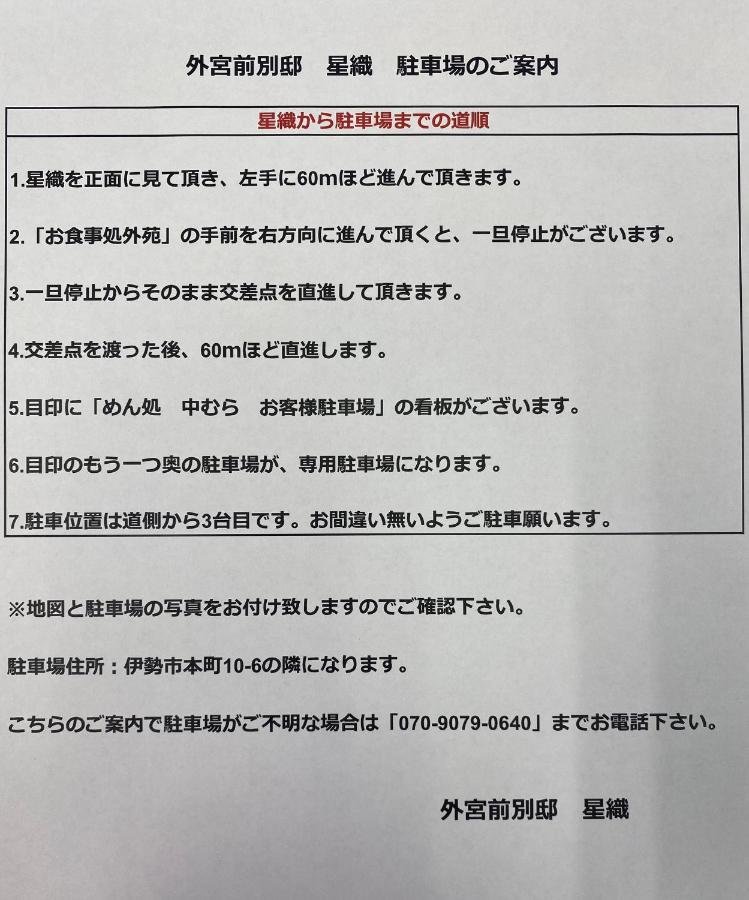 伊勢市外宮前別邸　星織アパートメント エクステリア 写真